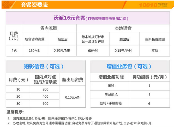 广元联通4G校园套餐.png 广元联通4G校园套餐.png